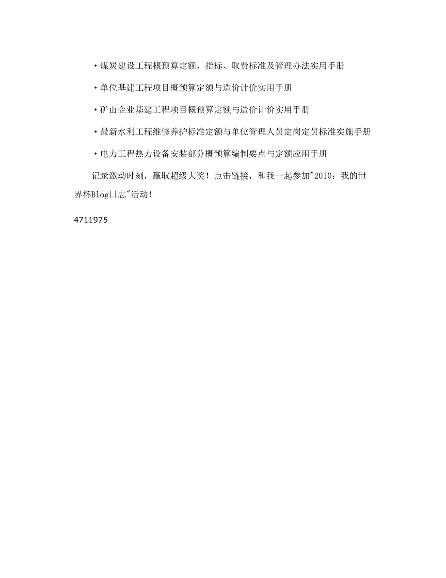 正版全国城市轨道交通工程预算定额 轨道交通定额_第4页