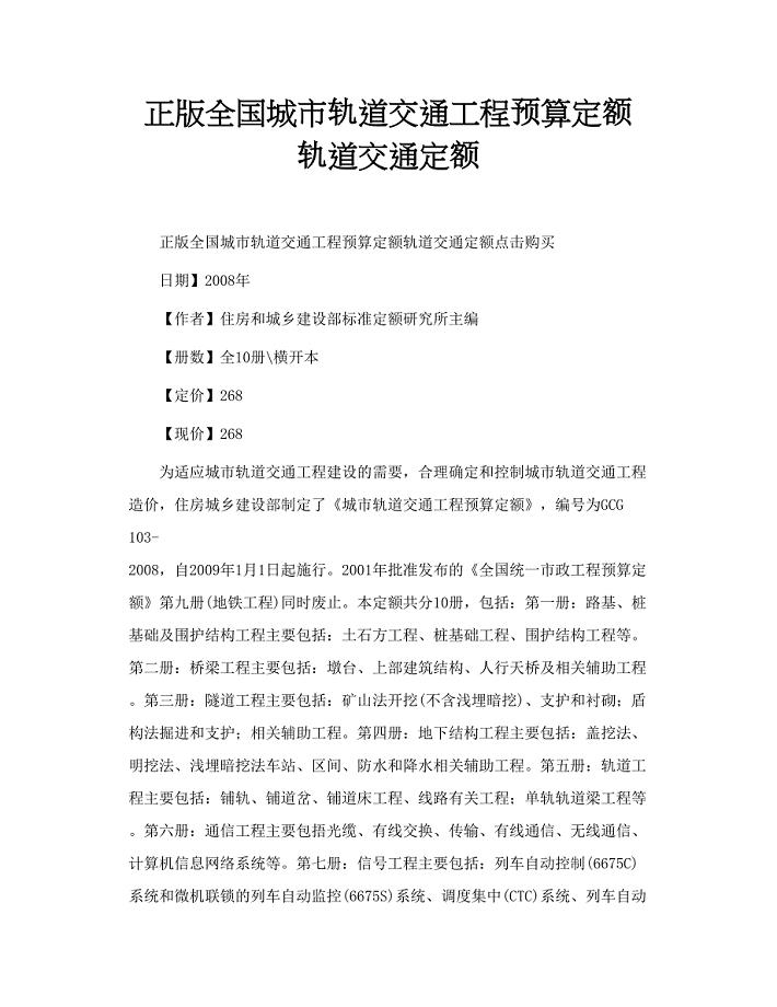 正版全国城市轨道交通工程预算定额 轨道交通定额