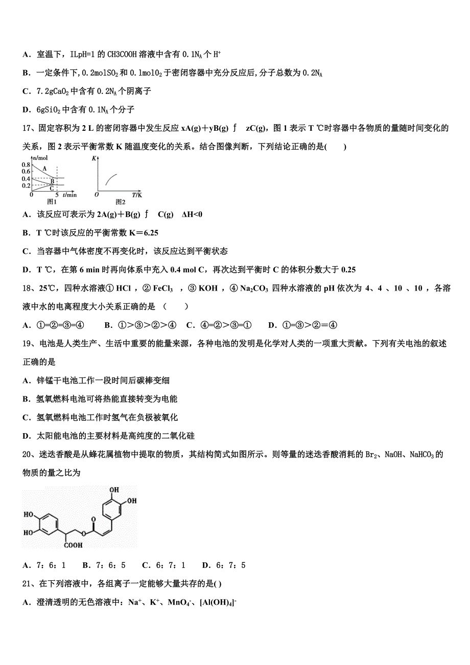 山西省怀仁县第一中学、应县第一中学校2023学年高二化学第二学期期末达标测试试题（含解析）.doc_第4页