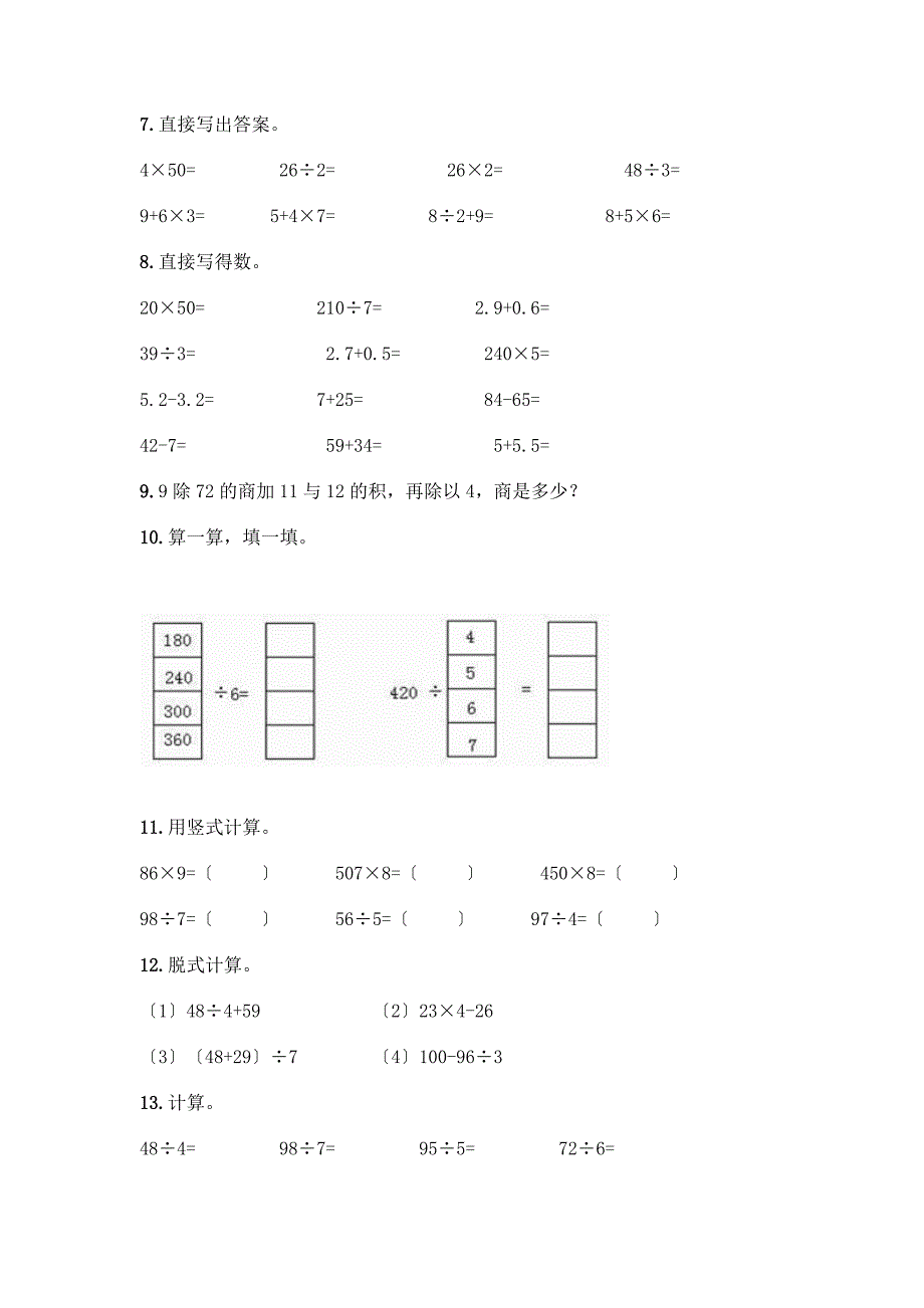 三年级下册数学计算题50道免费答案.docx_第2页