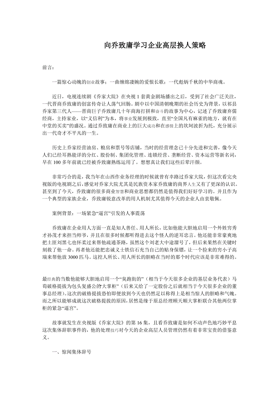向乔致庸学习企业.doc_第1页