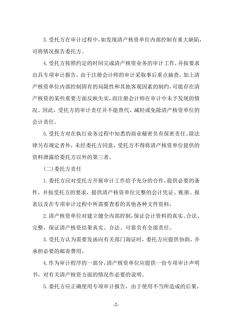 清产核资业务约定书1.doc_第2页