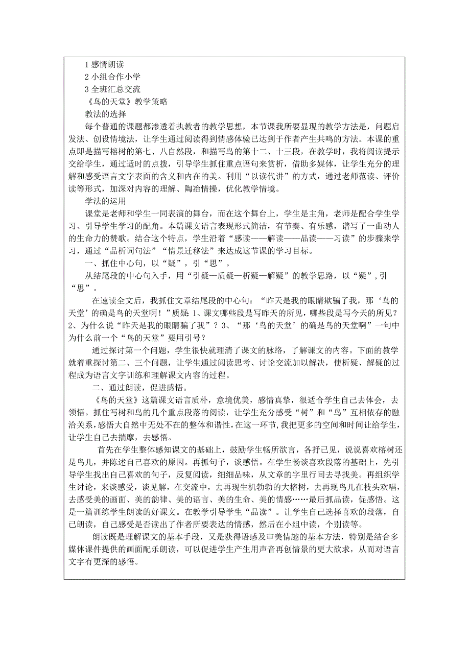 鸟的天堂教学设计.doc_第3页