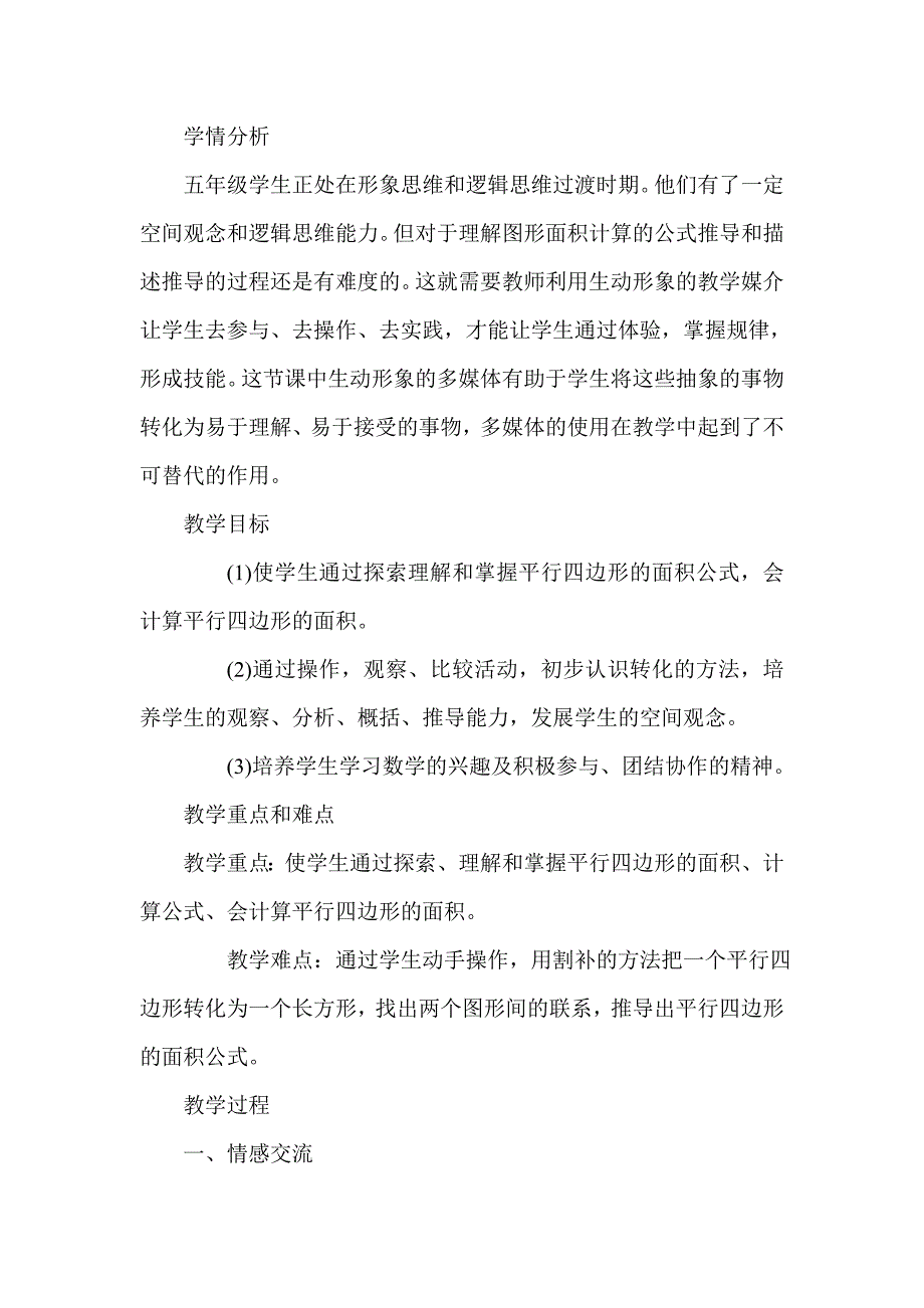 人教版小学数学五年级上册平行四边形的计算.doc_第2页