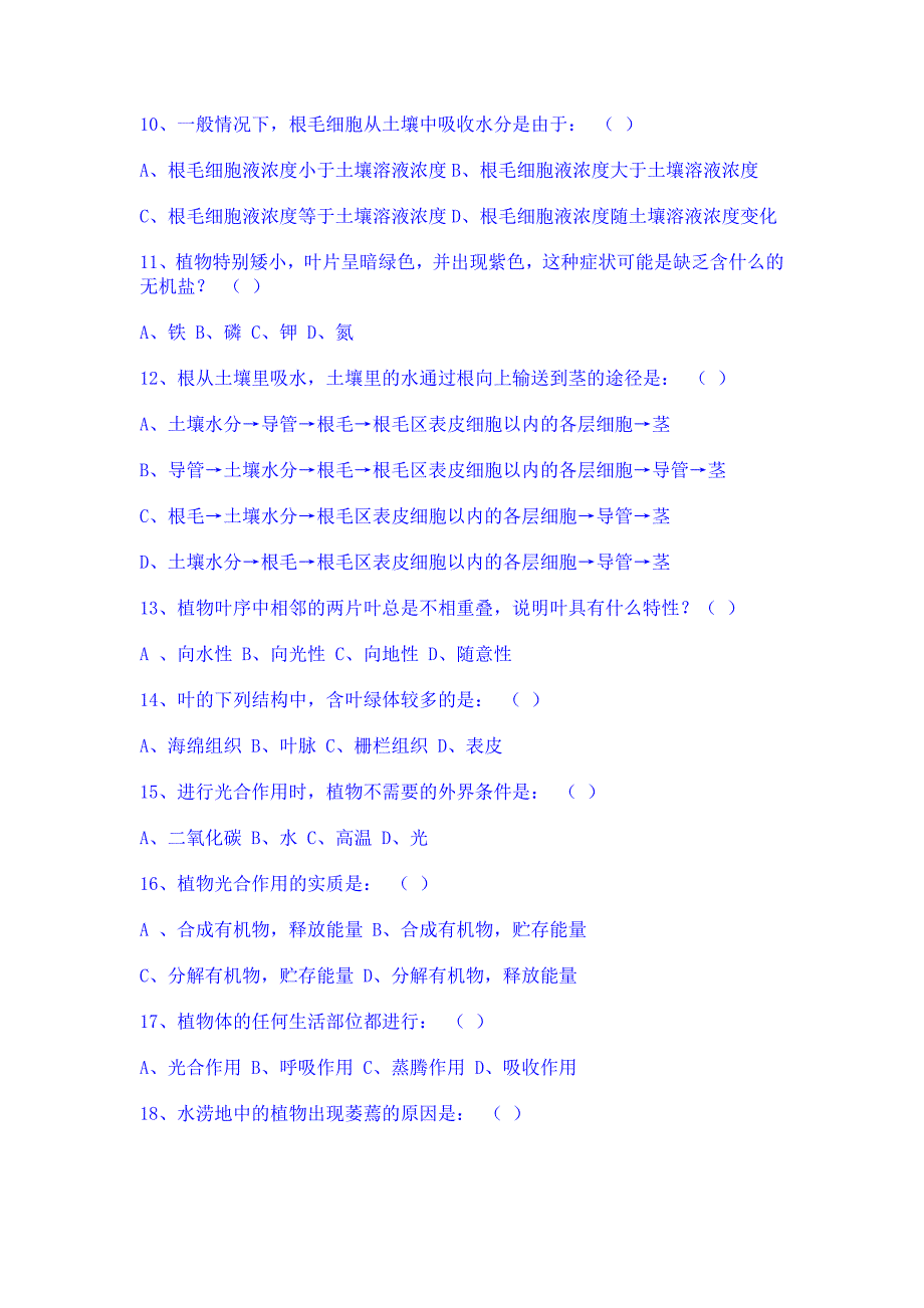 上学期初一生物复习题.doc_第2页