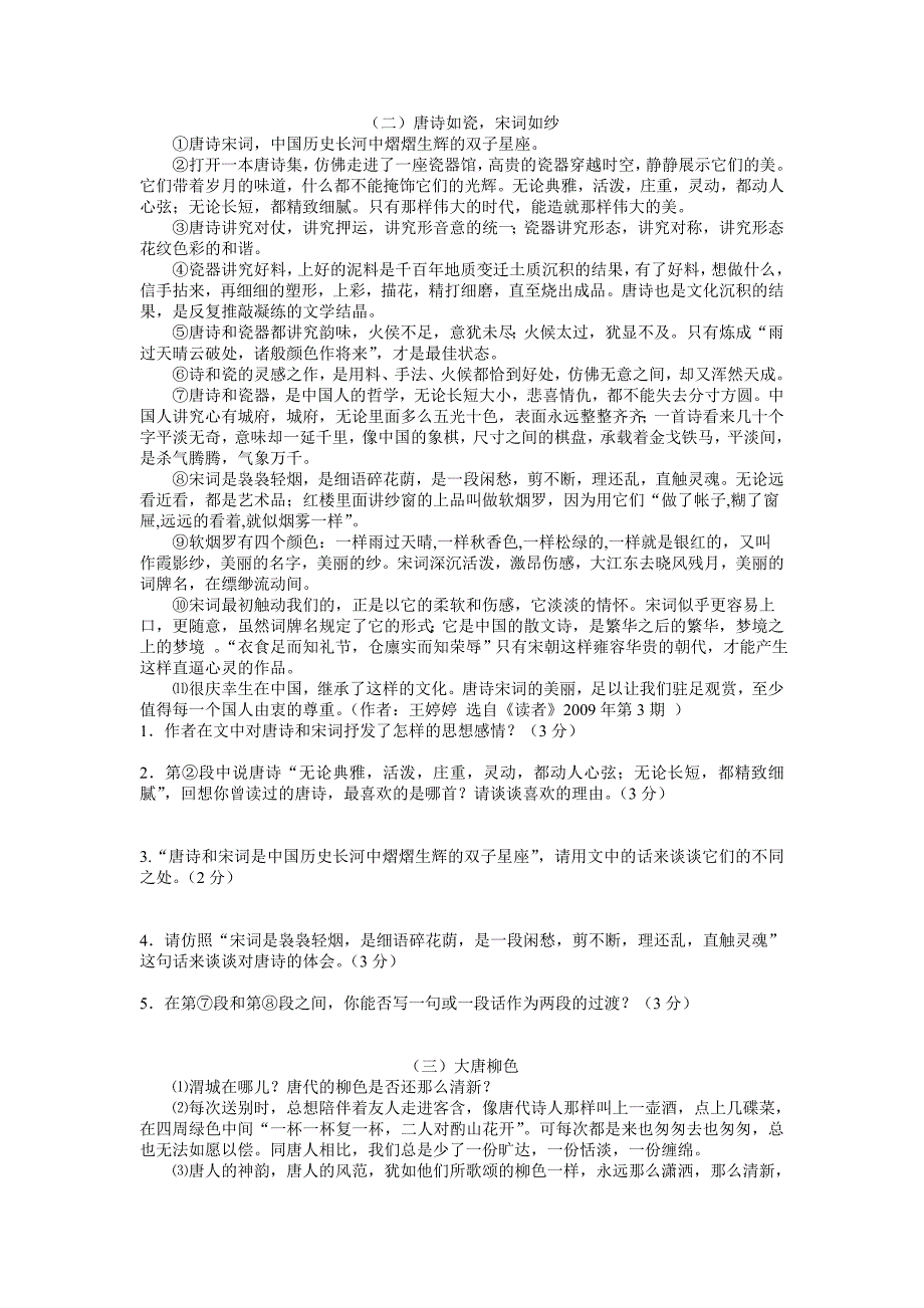 2015黄冈中考语文备考抒情散文.doc_第2页