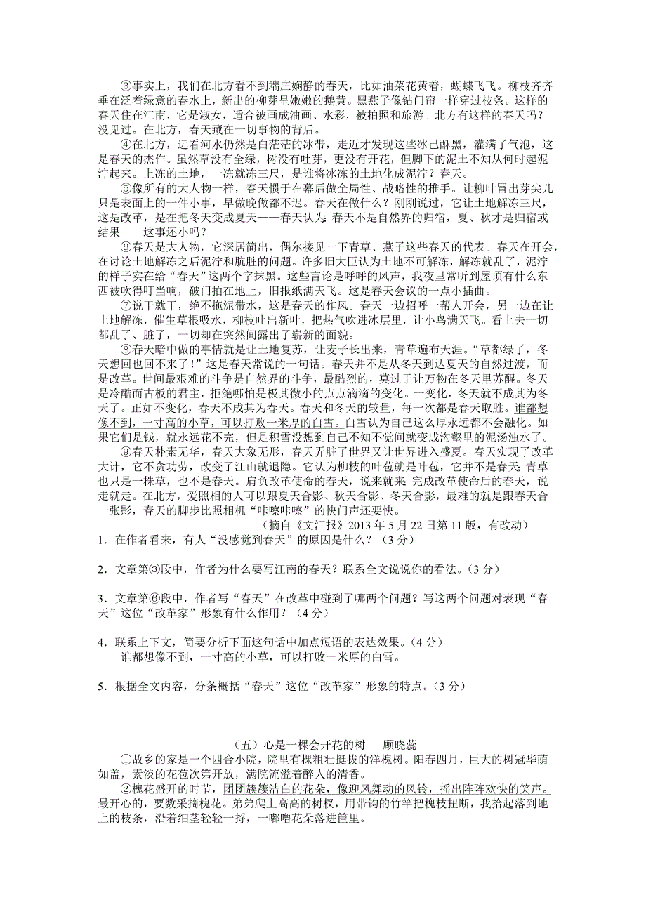 2015黄冈中考语文备考抒情散文.doc_第4页