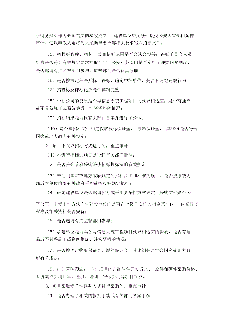 信息化建设项目审计_第3页