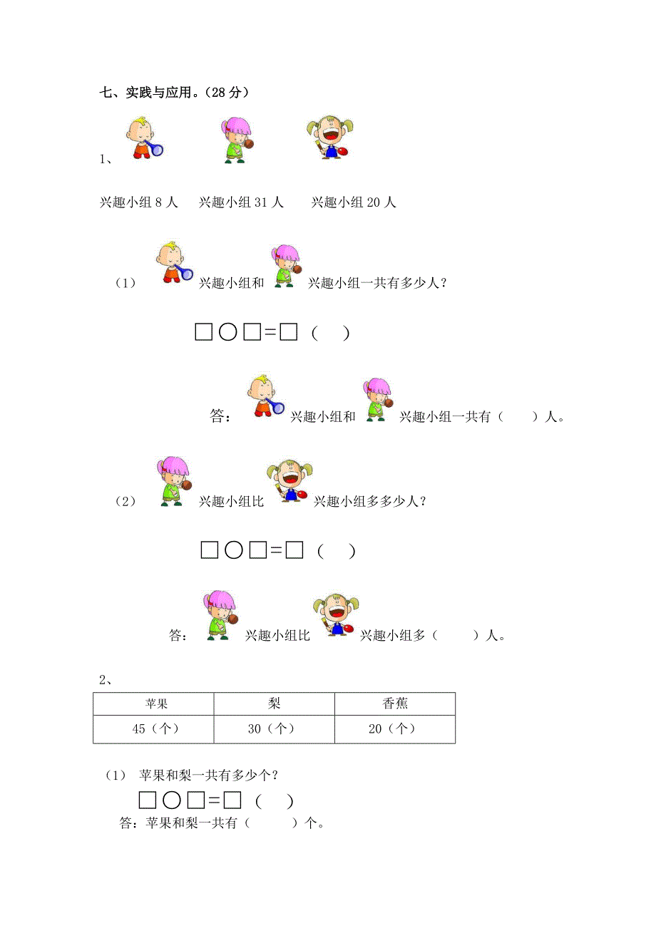 (完整word版)小学数学一年级下册数学第三单元测试卷.doc_第3页