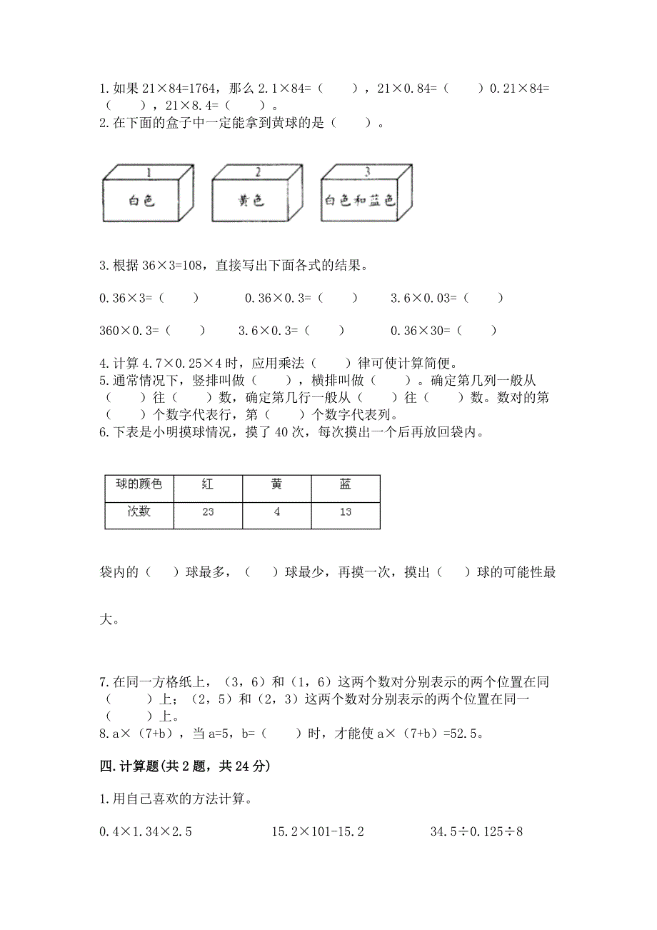 2022年五年级上册数学期末测试卷及答案【夺冠】.docx_第2页