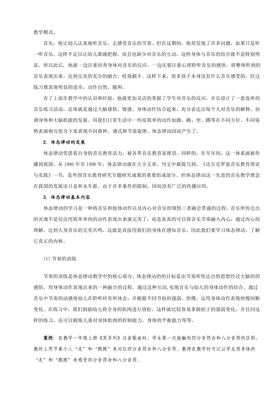 浅谈体态律动教学法在小学低段音乐课堂教学中的运用.doc_第2页