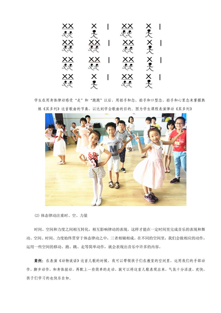 浅谈体态律动教学法在小学低段音乐课堂教学中的运用.doc_第3页