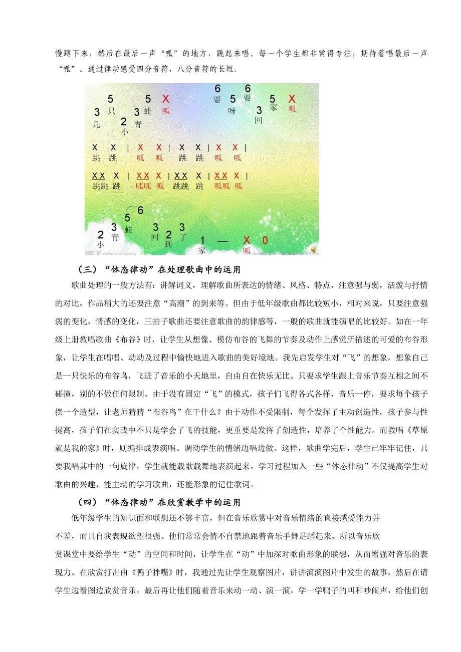 浅谈体态律动教学法在小学低段音乐课堂教学中的运用.doc_第5页