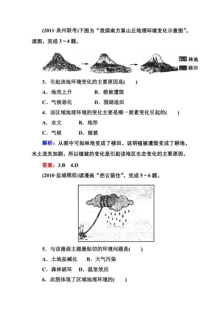 专题2第4讲 自然环境的整体性与差异性.doc_第2页