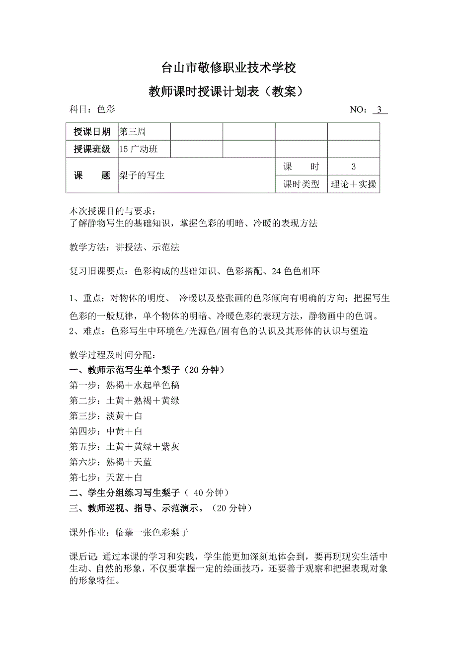 色彩静物教案_第4页