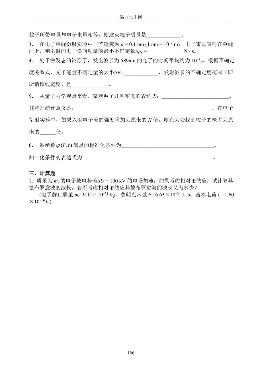 江苏大学 物理练习24.doc_第2页