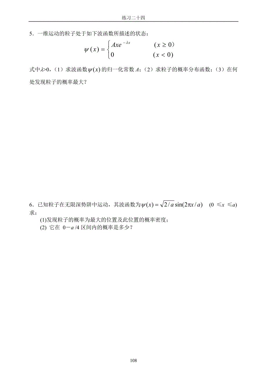 江苏大学 物理练习24.doc_第4页