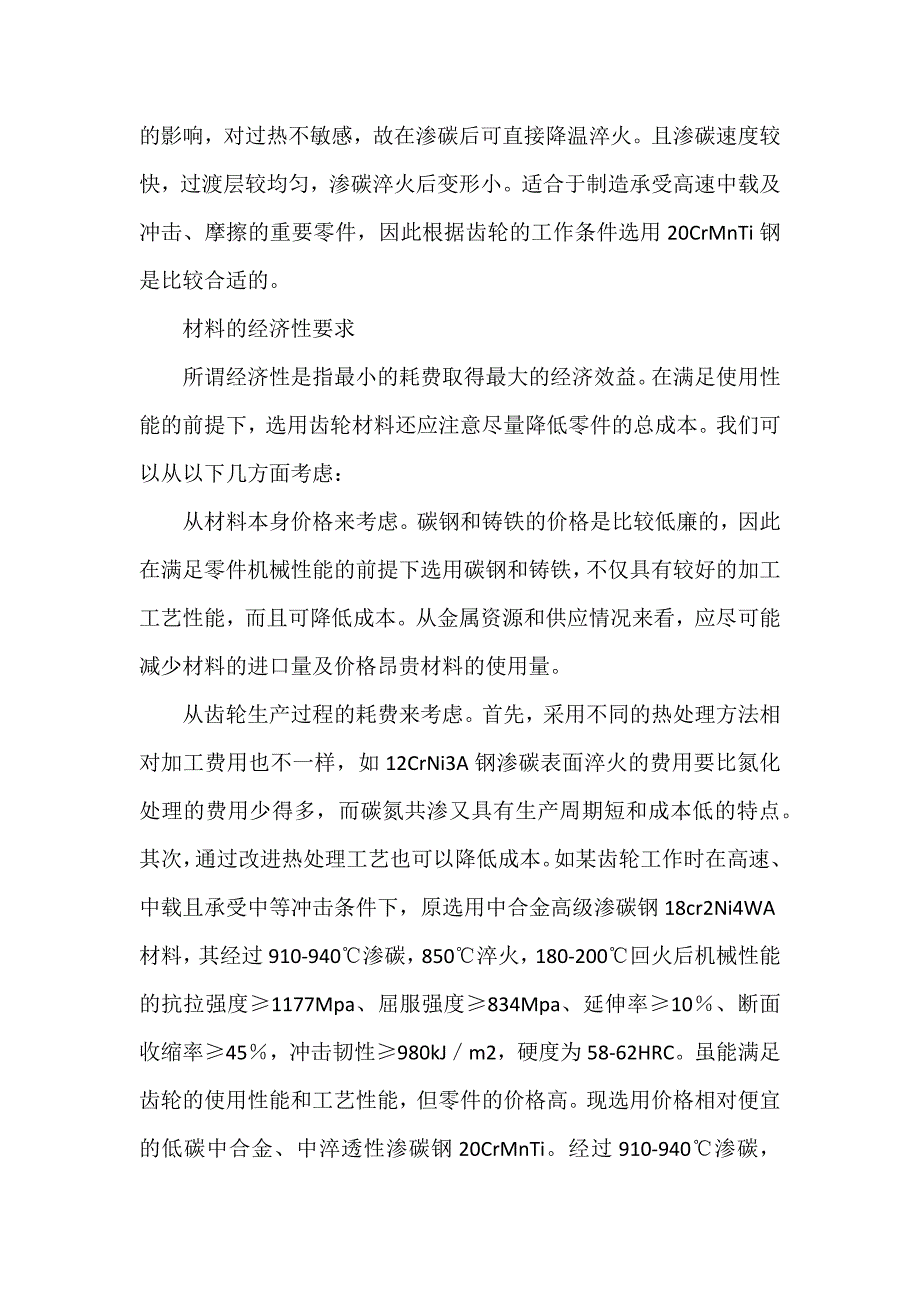 齿轮材料的合理选择_第3页