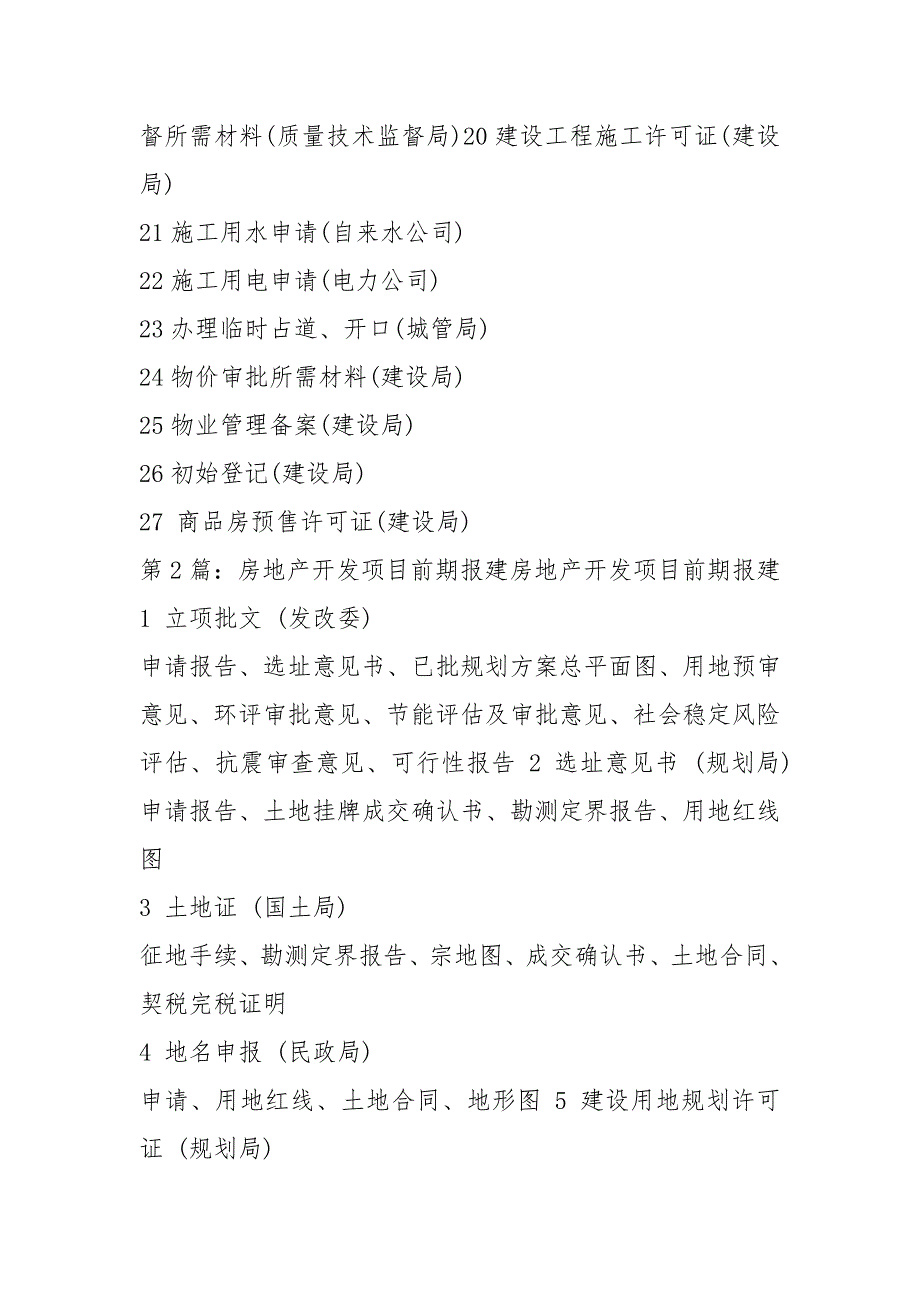 房地产项目开发报建岗位职责（共8篇）_第2页