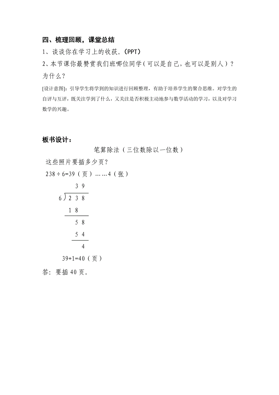 三位数除以一位数的笔算除法教学设计[1].doc_第4页