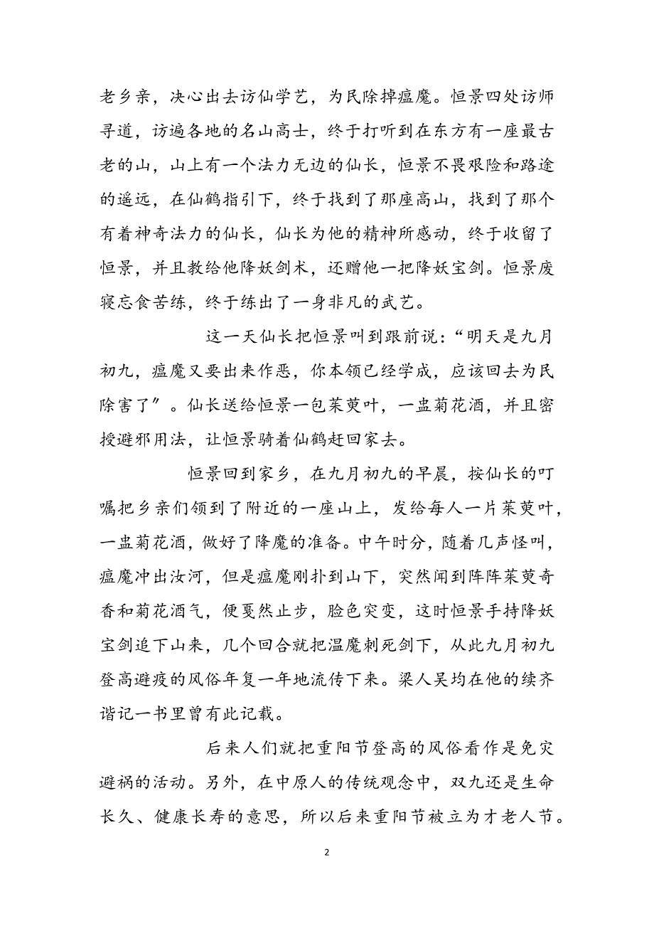 2023年重阳节的来历简介九月九日重阳节的来历.docx_第2页