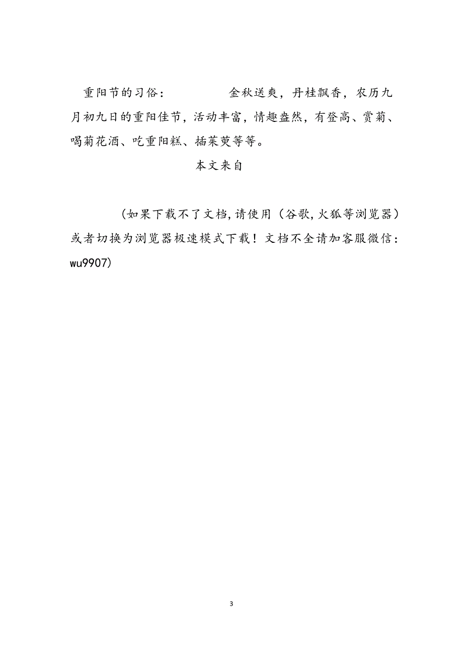 2023年重阳节的来历简介九月九日重阳节的来历.docx_第3页