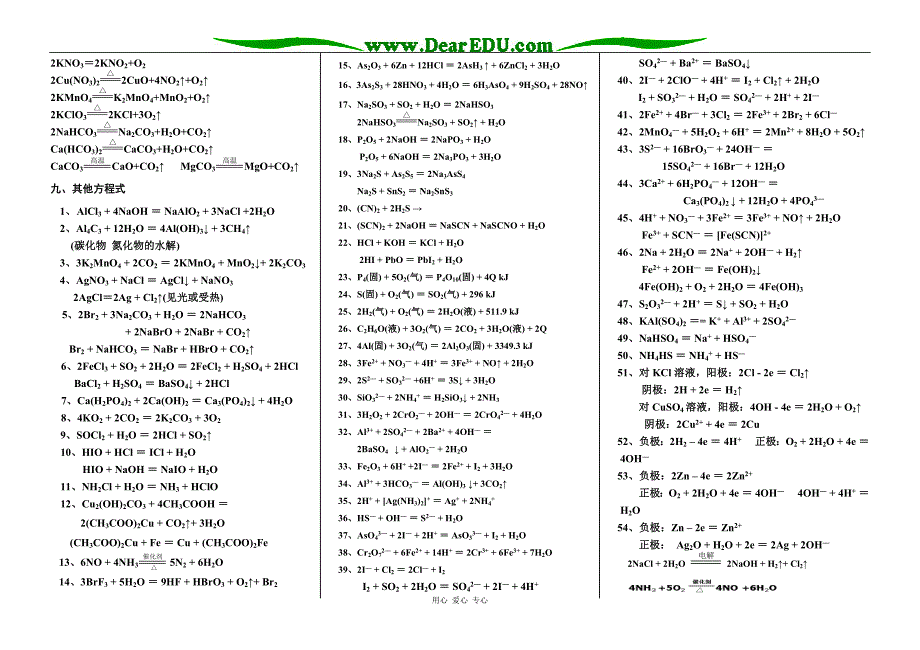 高三化学方程式大全.doc_第5页