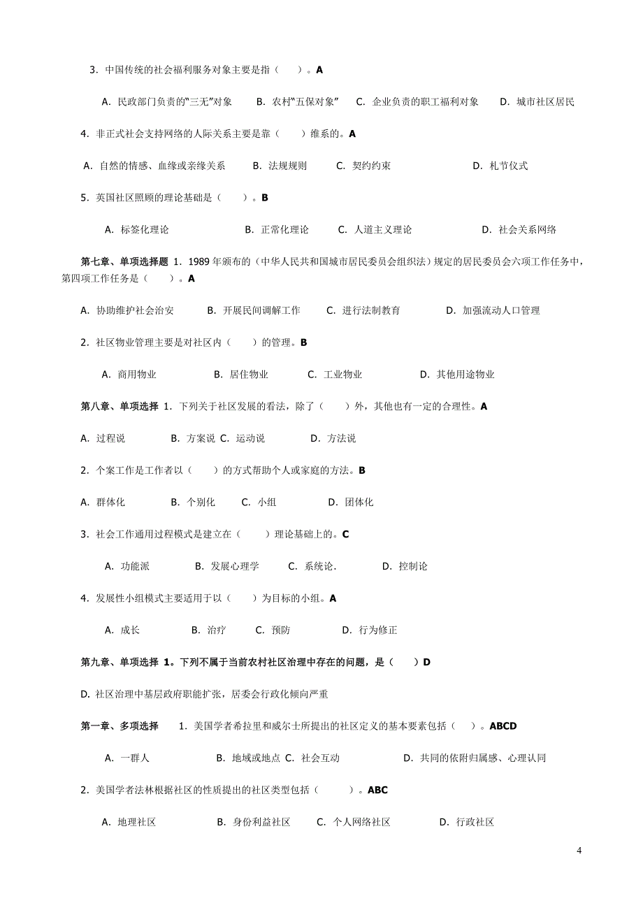 社区治理学复习资料.doc_第4页