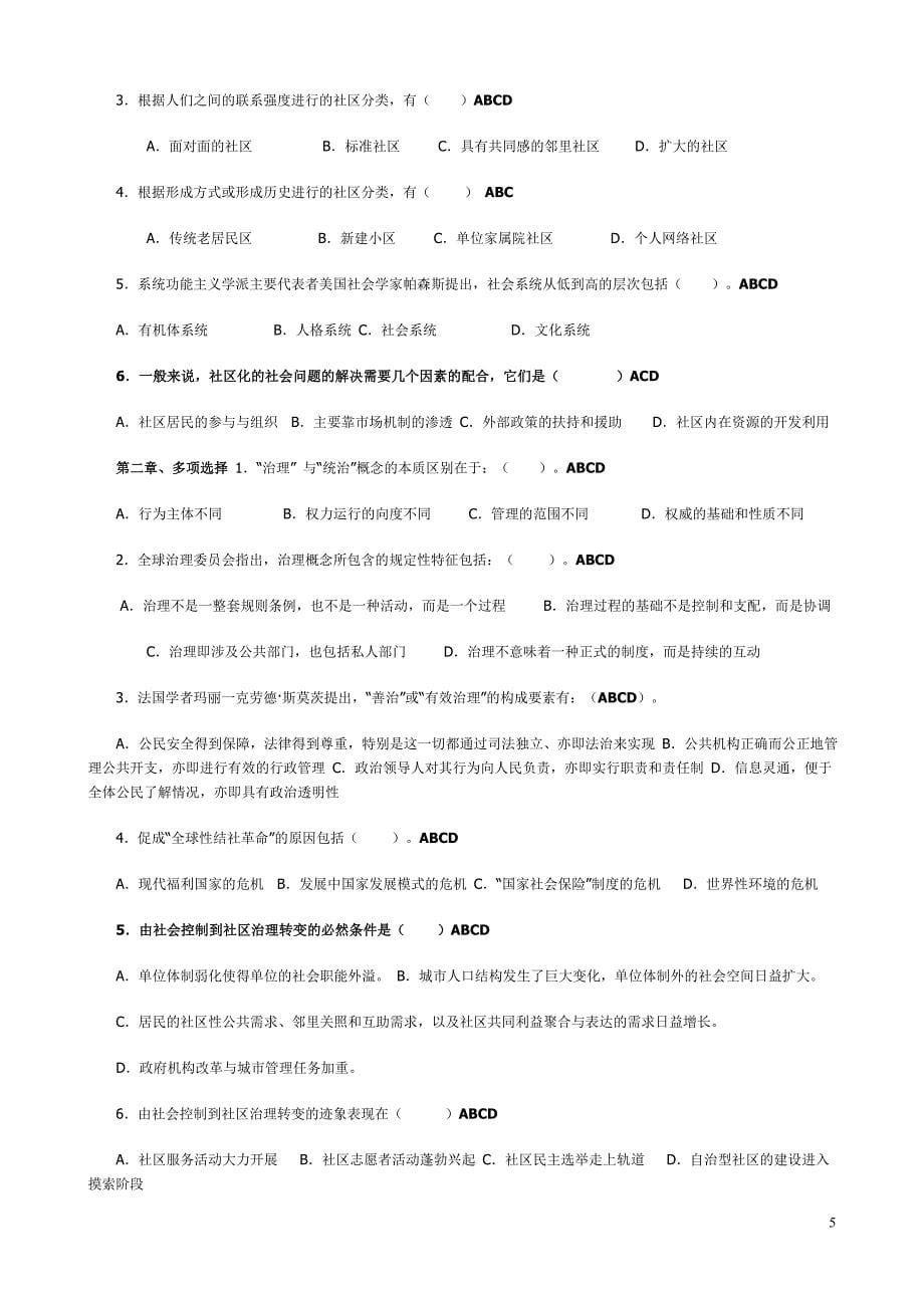 社区治理学复习资料.doc_第5页