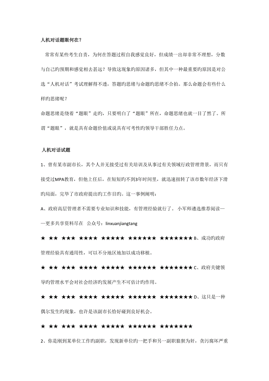 2023年人机测试真题及测评要素.doc_第1页