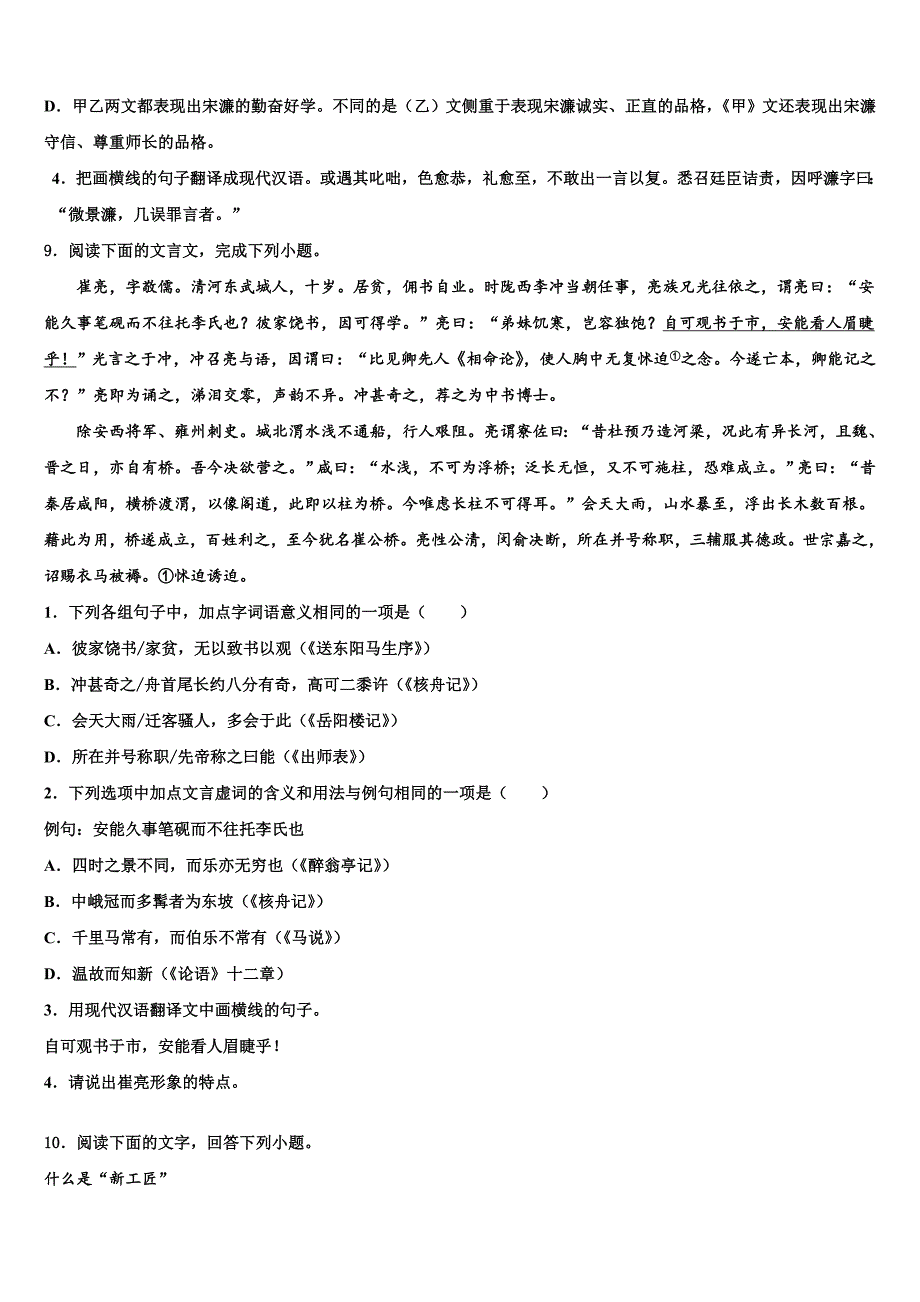 2023学年内蒙古巴彦淖尔市重点中学中考语文考前最后一卷(含答案解析）.doc_第4页