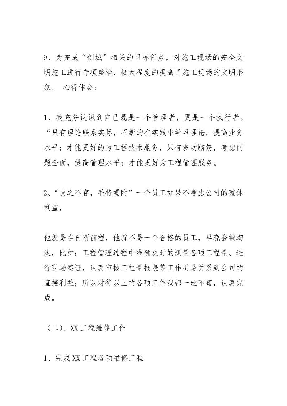 建筑工程述职报告_1.docx_第5页