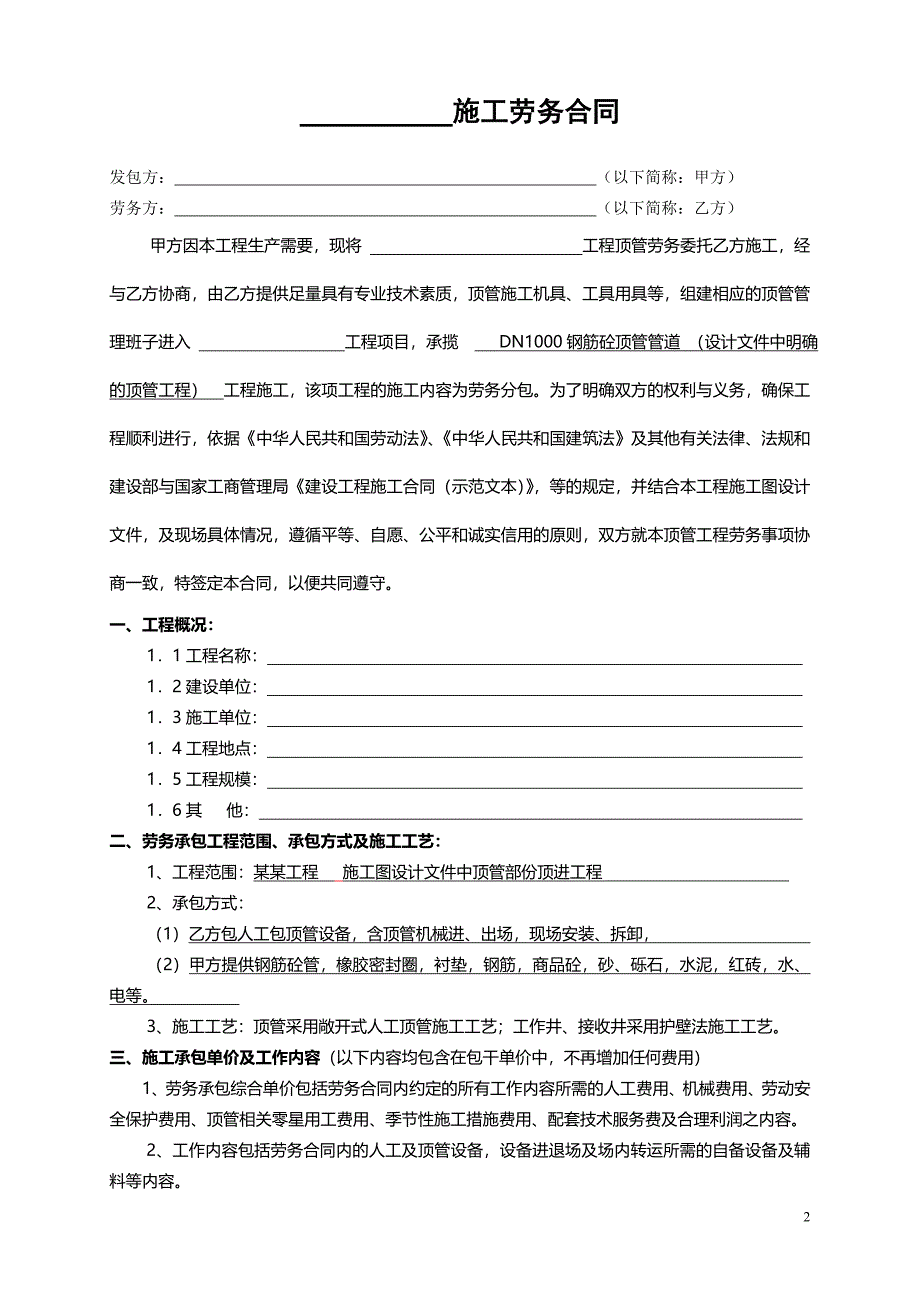 顶管分包合同五建_第2页