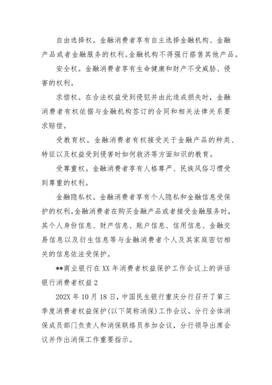 --商业银行在XX年消费者权益保护工作会议上的讲话 银行消费者权3篇_第3页