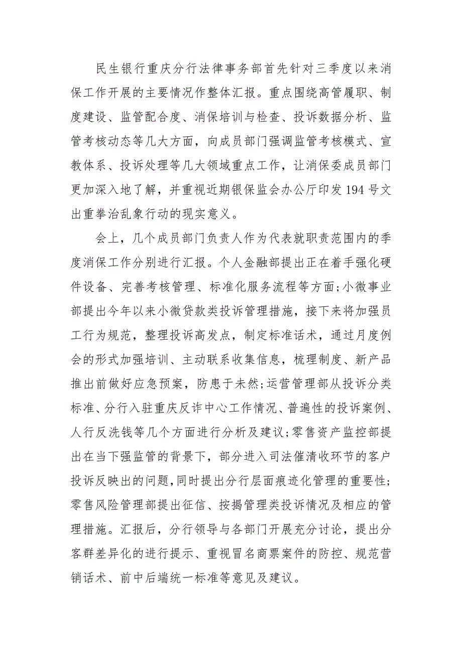 --商业银行在XX年消费者权益保护工作会议上的讲话 银行消费者权3篇_第4页