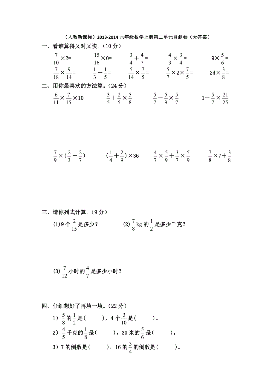 （人教新课标）六年级数学上册第二单元自测卷.doc_第1页