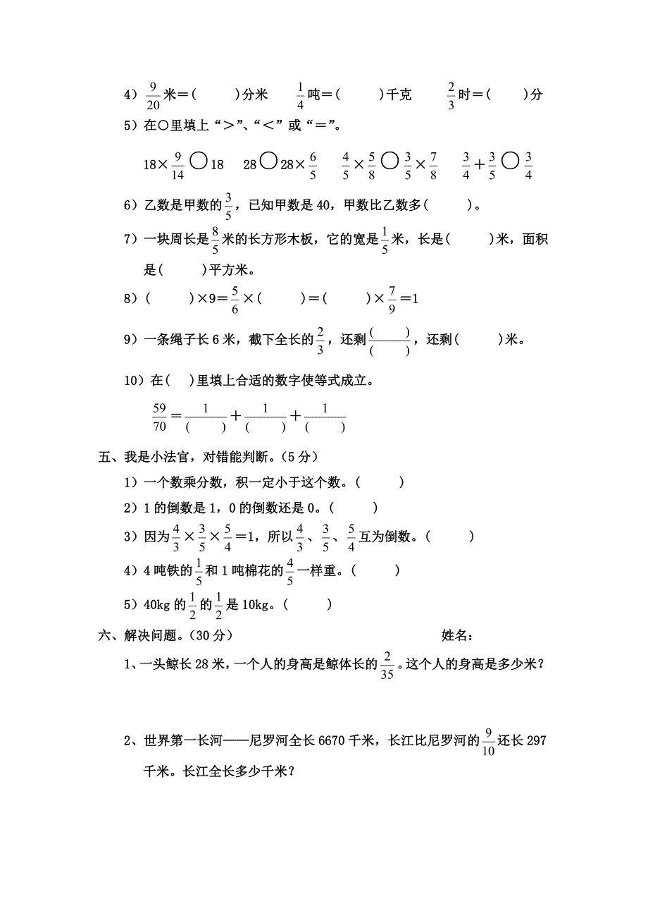 （人教新课标）六年级数学上册第二单元自测卷.doc_第2页