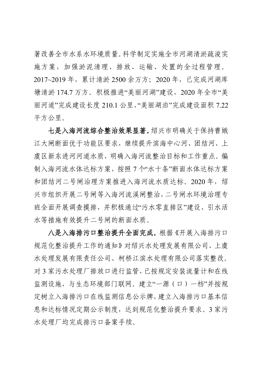 绍兴市水生态环境保护暨海洋生态环境保护“十四五”规划.docx_第4页