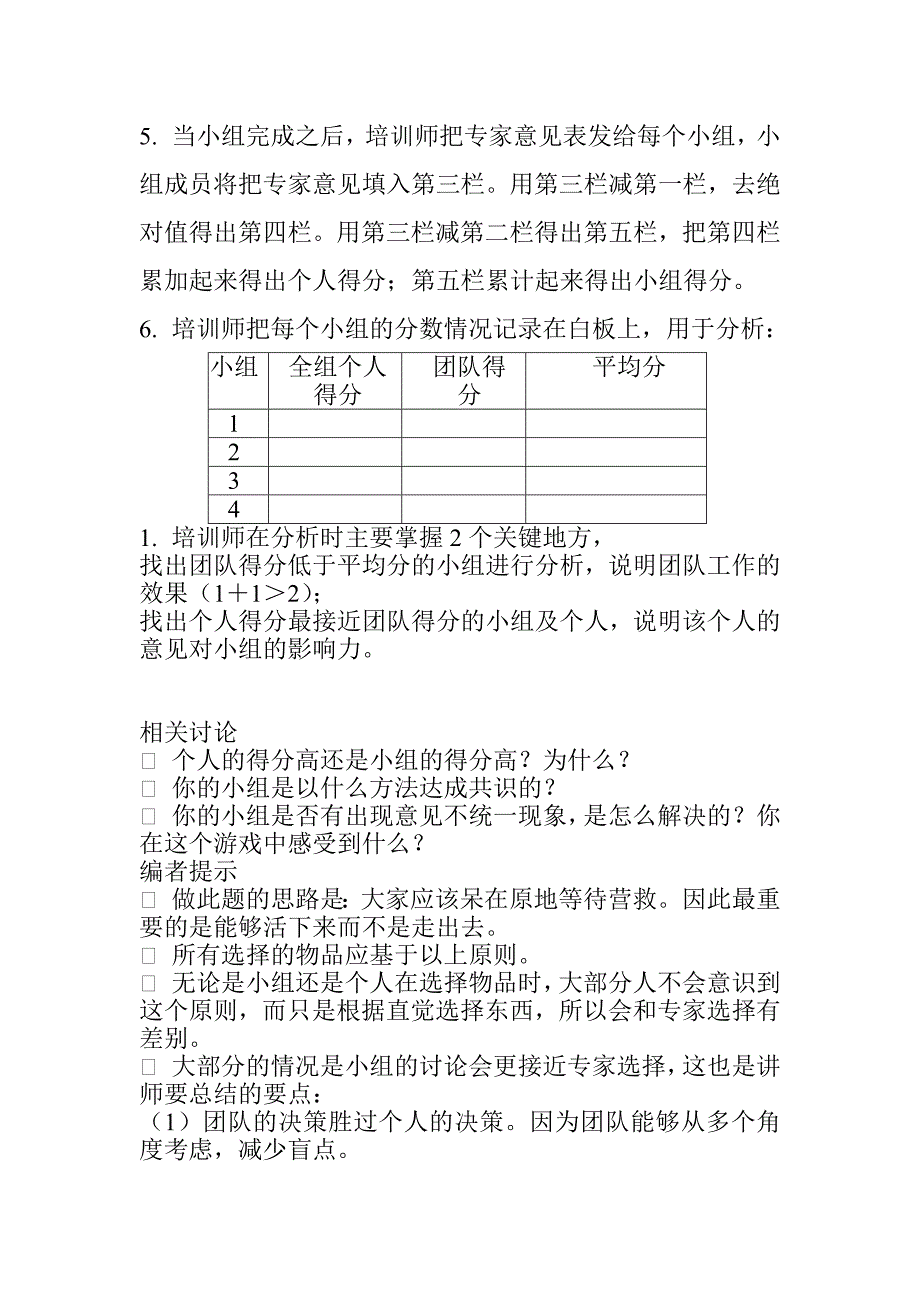 团建游戏---迷失丛林.doc_第2页