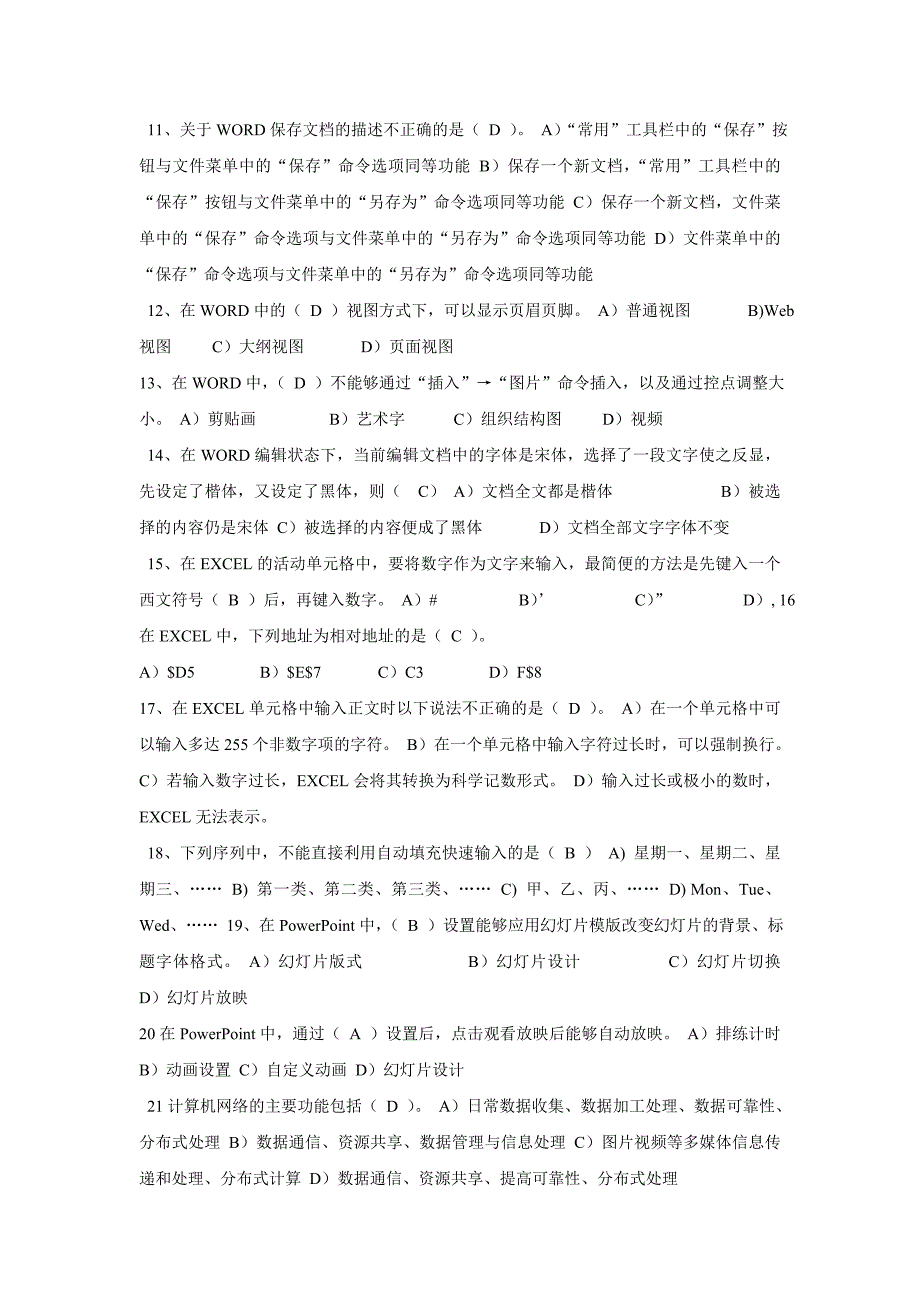 计算机一级考试试题汇总计算机一级考试试题汇总计算机一级考试试题汇总计算机一级考试试题汇总.doc_第2页