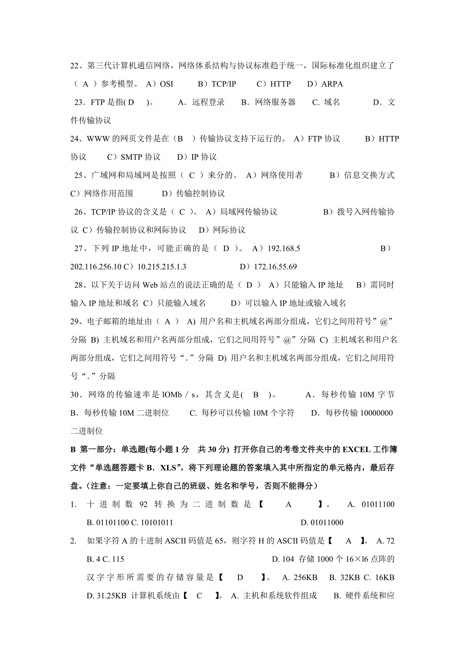 计算机一级考试试题汇总计算机一级考试试题汇总计算机一级考试试题汇总计算机一级考试试题汇总.doc_第3页