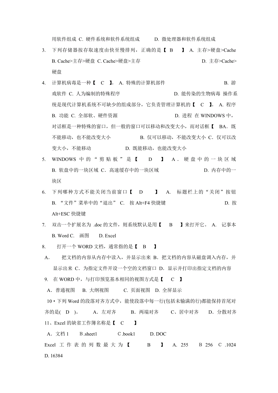 计算机一级考试试题汇总计算机一级考试试题汇总计算机一级考试试题汇总计算机一级考试试题汇总.doc_第4页