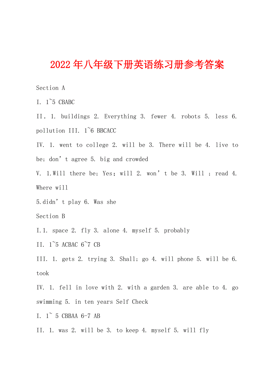 2022年八年级下册英语练习册参考答案.docx_第1页