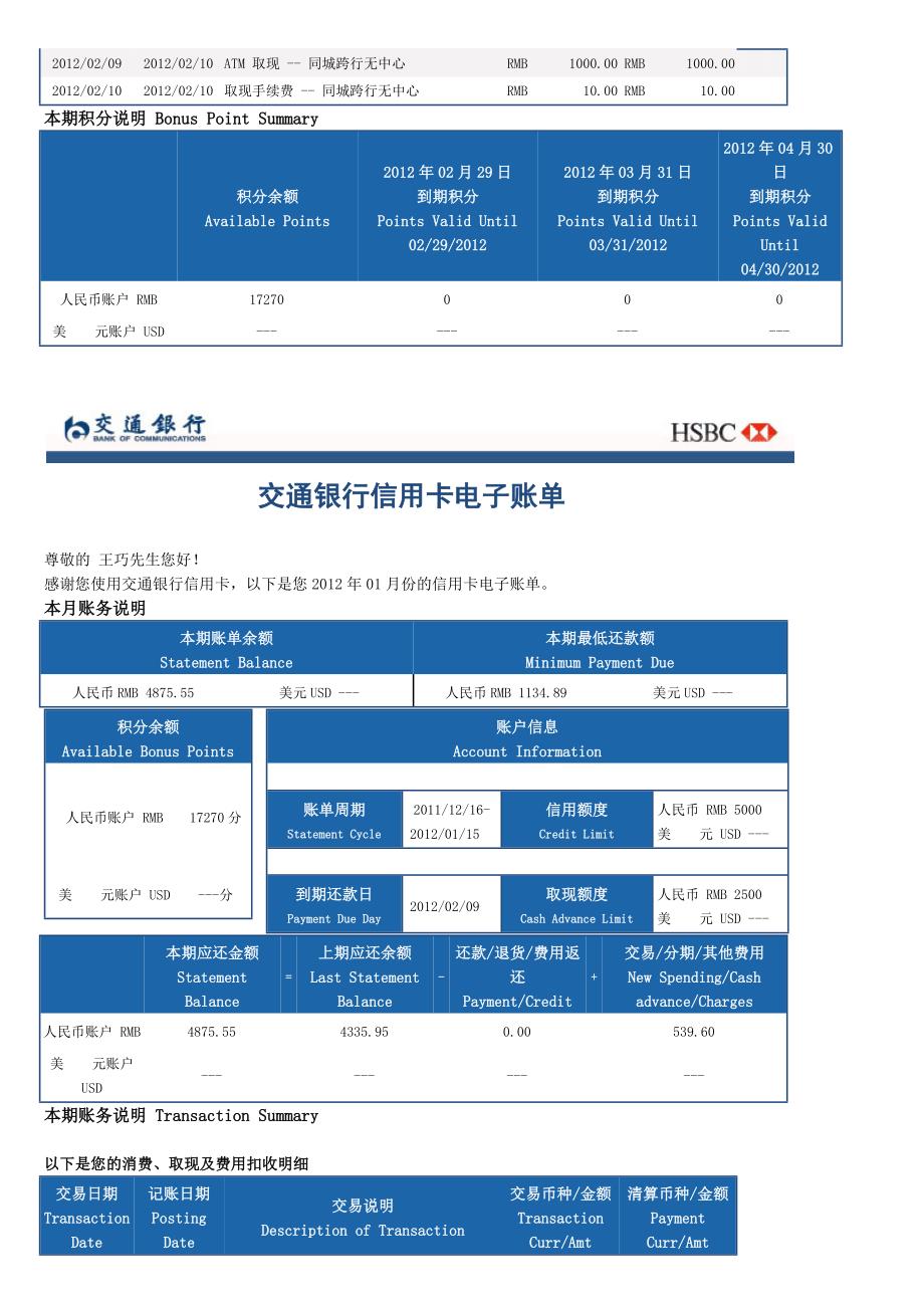 交通银行信用卡电子账单.doc_第2页