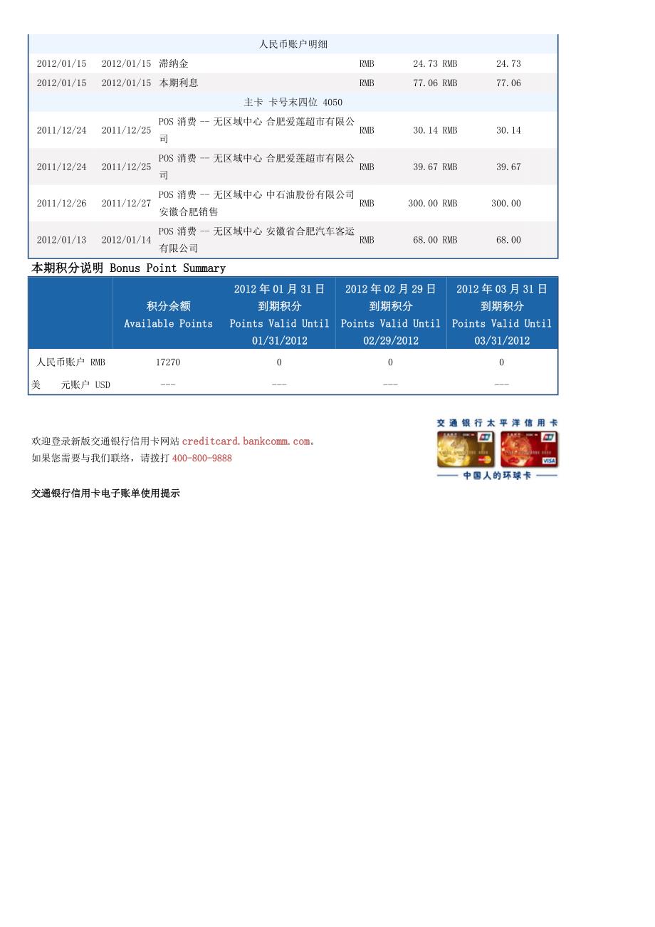 交通银行信用卡电子账单.doc_第3页