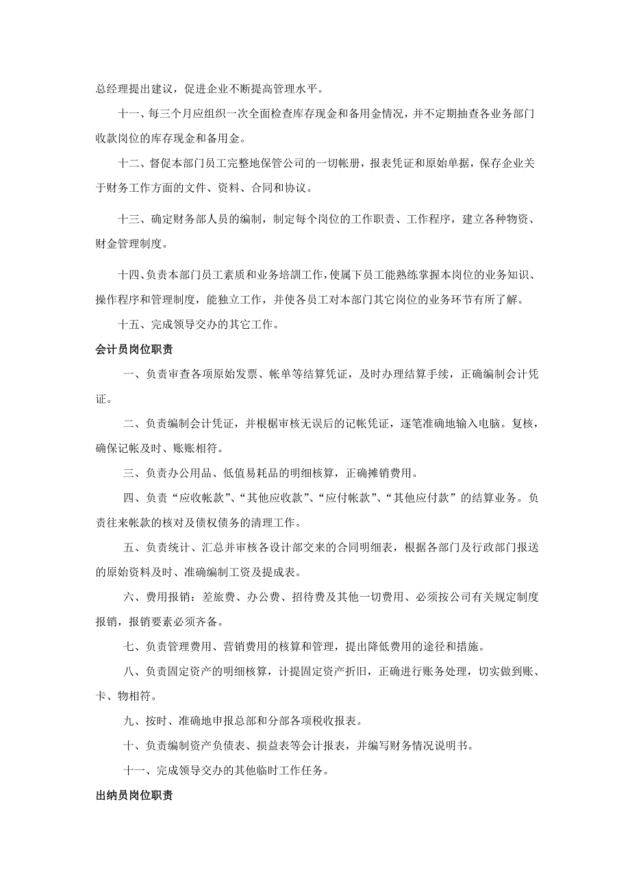 装修公司财务管理制度.doc_第2页