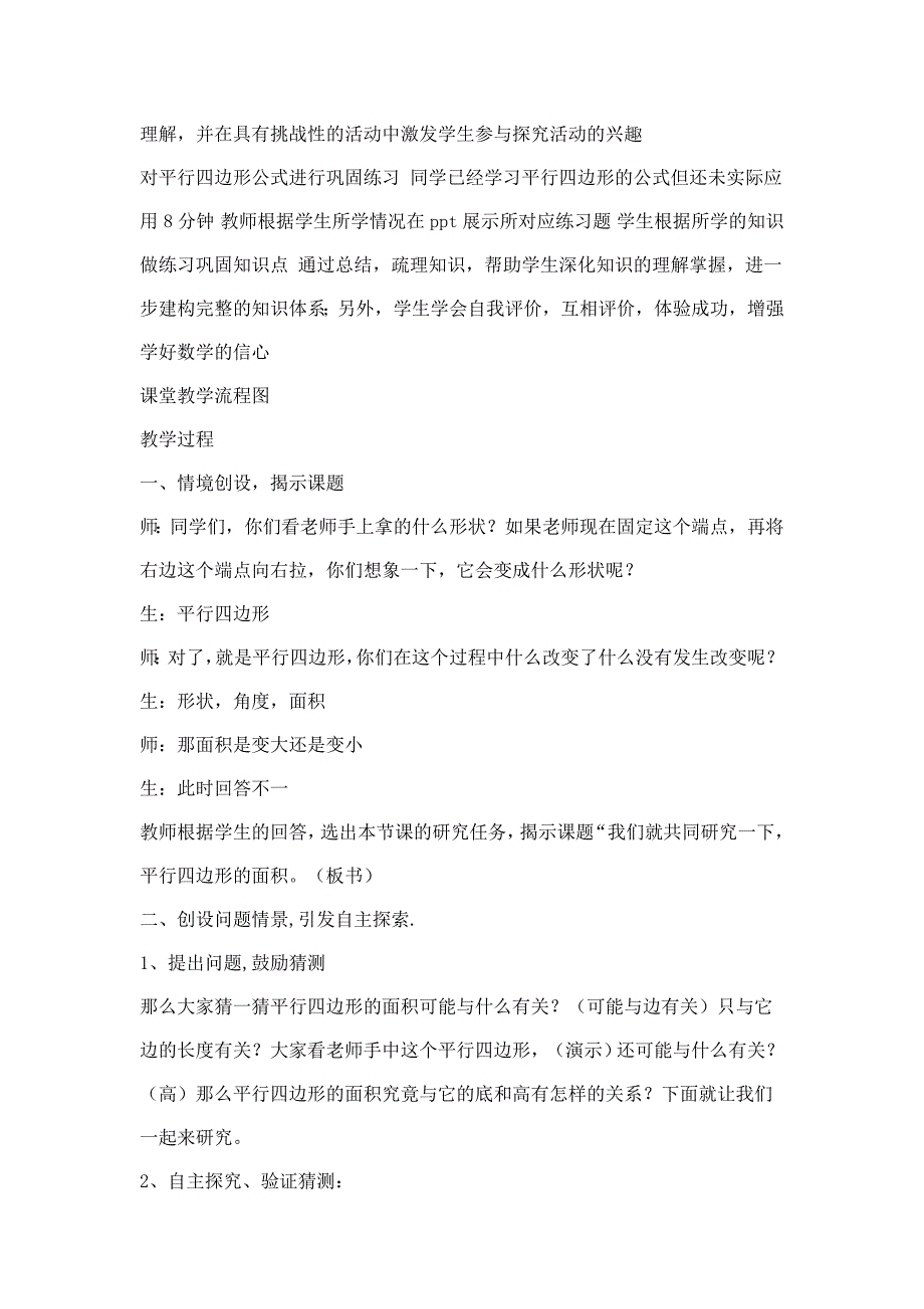 平行四边形的面积教案教学设计.doc_第3页