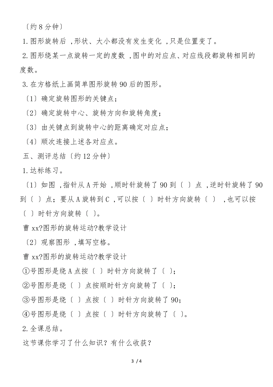 六年级数学下册《图形的旋转运动》教案_第3页