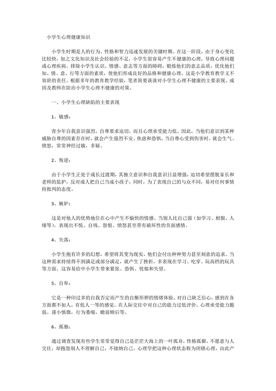 MicrosoftWord文档 (14).docx_第1页