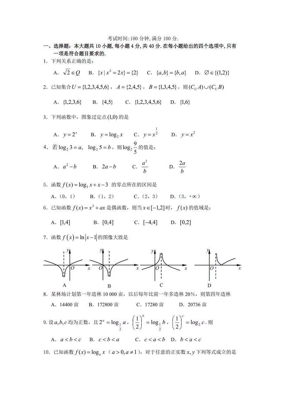 高一数学必修一期中考试试题及答案.doc_第1页